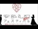 あ、安部礼司 2017年1月22日 第563回