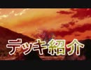 [バトルスピリッツ]サウスピ団FB Part111デッキ紹介