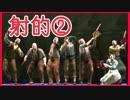 【難易度PRO】JKが教団をブッつぶすバイオ4実況 射的②