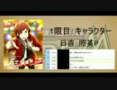 【照英P】SideM勉強会～1限目：キャラクター～【Part01】