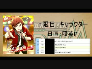 【照英P】SideM勉強会～1限目：キャラクター～【Part01】