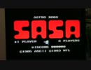 【ファミコンナビ Vol.26】アストロロボSASA[FC]