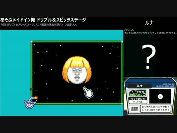 あそぶメイドイン俺 - サンプルゲーム ドリブル＆スピッツ