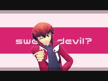 【遊戯王MMD】十代でSweetDevil