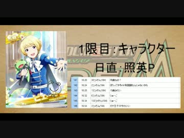 【照英P】SideM勉強会～1限目：キャラクター～【Part02】