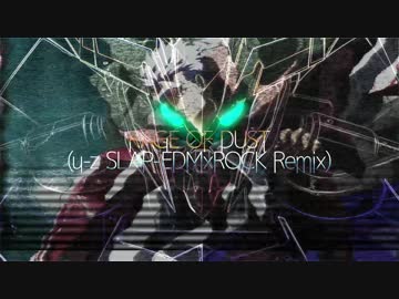 【鉄血のオルフェンズ】RAGE OF DUST【u-z SLAP-EDMxROCK Remix】