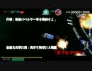 ダライアスバーストCS DLCモード 蒼穹紅蓮隊MISSION2
