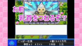 【４人実況】ダメ社長たちのワンマン経営【桃鉄2017】 ３年目後編