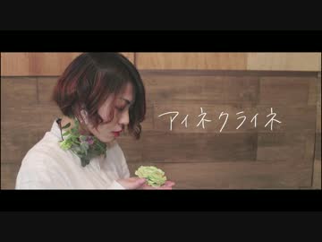 アイネクライネ 踊ってみた【男澤】