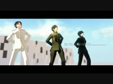 【陸！海！空！MMD】未来景イノセンス