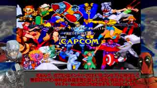 タイツとアーマーのゆっくりMARVEL VS CAPCOM EXエディション：後編