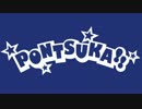 PONTSUKA!! 2017/01/22