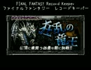 【FFRK】ナイトメア：バハムート（ミッション）