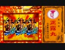 【パチンコ実機】CRA風来のシレン(甘)FPW コッパ02体目その2