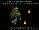 【FFRK】（フルスロットル3）ギ・ナタタク＆ソウルファイア
