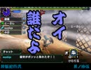 【MHX】狩飯紀行2nd－其ノ拾伍「これって罰ゲーム？」－【実況】