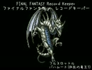 【FFRK】（フルスロットル3）バハムート(狂乱の竜王3)