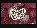 からくりピエロ 歌ってみました 【キタヤマ】