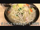 タンメン専門店しゃきしゃき／ラーメン隊の熊本らーめん／氷川台ささら