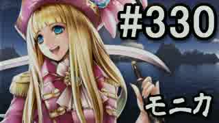 【無課金】インペリアルサガ実況part330【byとぐろ】