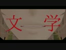 失敗作少女【中野重治/小林多喜二】