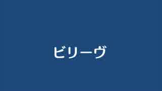 【ニコカラ】　ビリーヴ　/  松本伊代　　【offvocal】