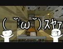 【Minecraftゆっくり実況】じゃがりこクラフト Part5