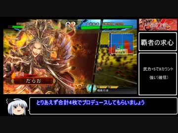 【三国志大戦4】低品が曹操とイキますよ～　その1【ゆっくり実況】