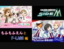 【ワケ生抜粋】SideMのキャラクター・CV紹介まとめ７【呼び名は目安】