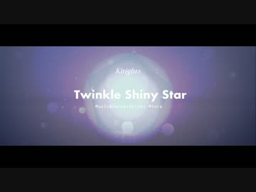 【MMDあんスタ】Twinkle Shiny Star【Knights】