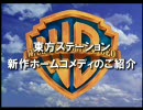 GTA SA 東方キャラでホームコメディOP