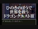 【DQ3】ひのきのぼうで世界を救う『ドラゴンクエストⅢ』実況プレイpart38