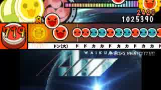 【太鼓さん次郎】 AMAZING MIGHTYYYY!!!!