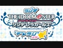 『デレラジ☆』 第38回「魔法が解けちゃった」 （コメント専用動画）