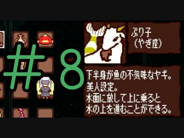 今夜は初見２人で『夕闇の森の星拾い』#8