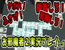お邪魔者2】アナログゲーム定番のお邪魔者実況プレイ1-1