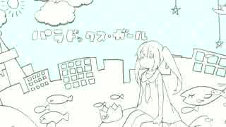 【初音ミク】 パラドックス・ガール 【17】