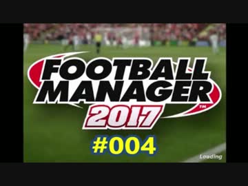 FootballManager2017 成り上がるぜ！サッカー立志伝#004