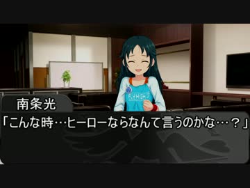 美城戦隊シンデレンジャー　第20話　「信じる正義」