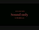 【堕天使が】ボカロ曲でDJ【MIXしてみた】