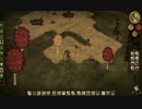 【Don't Starve】危険なサバイバル実況プレイ164