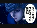 【VP実況】綺麗なお姉さんに一緒にイこ♪と誘われて その10