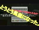 【Minecraft】無計画に頑張ってMinecraft実況　Part8【ゆっくり実況】