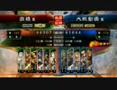 【三国志大戦】元聖帝が上を目指すpart8【三品下位】