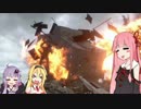 ＜BF1＞ あかね、分隊抜けるってよ ＜VOICEROID実況＞