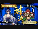 ～[一夜の心]で憂愁の美を飾る.～その199 VS.徳川家康と守護女神[極意D]