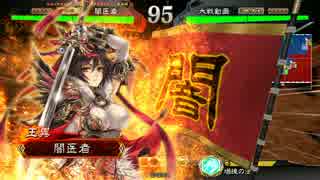 【三国志大戦】初投稿です　４【開幕王異馬謖】
