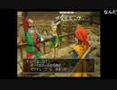 部長の ドラゴンクエストⅧ【実況プレイ】その92
