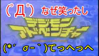 わいわい楽しくデジモンアドベンチャー｢Butter-Fly｣歌ってみた