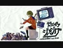 ディストピア・ジパング 歌ってみた。かみき